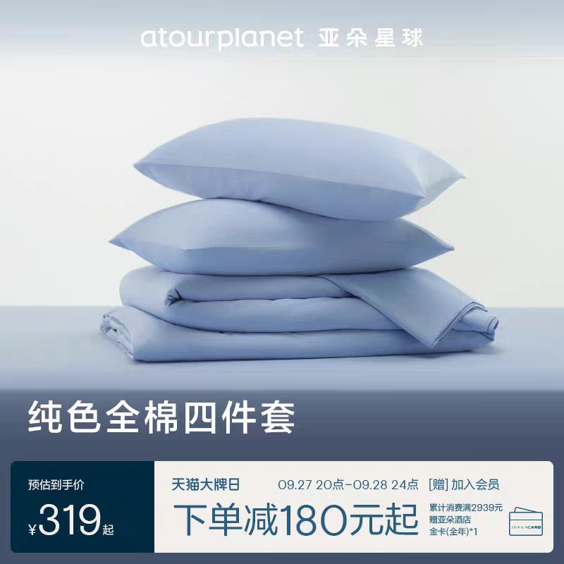 Atour Planet Same Style Bed Four-Piece Set 100% Cotton Fitted Bed Sheets Pure Color Bed Bed Sheets Skin-Friendly Home Quilt Cover Pillowcase