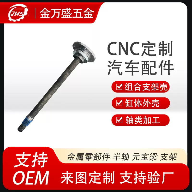 CNC汽车半轴传动轴后桥传动一汽重汽卡车汽车摩托全悬浮半轴
