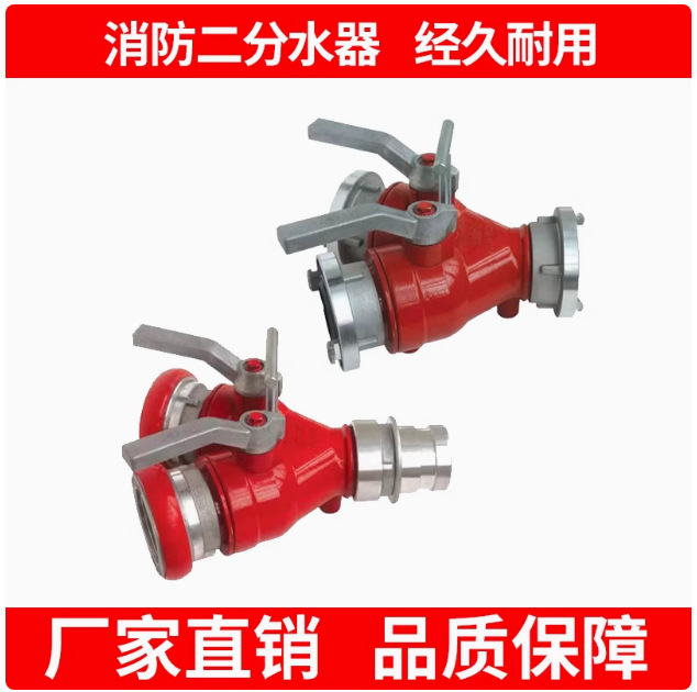 消防分水器森林消防快速二分水器配件固定式高邮腾达消防二分水器