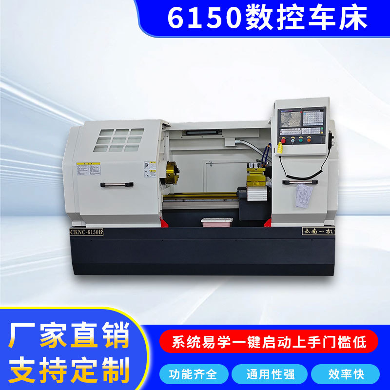 云南壹机厂家6150数控车床大孔径硬轨高精度金属重型车床卧式机床