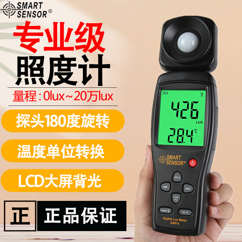 希玛AS813高精度数字照度计照度仪LED亮度表光照强度测试仪流明计