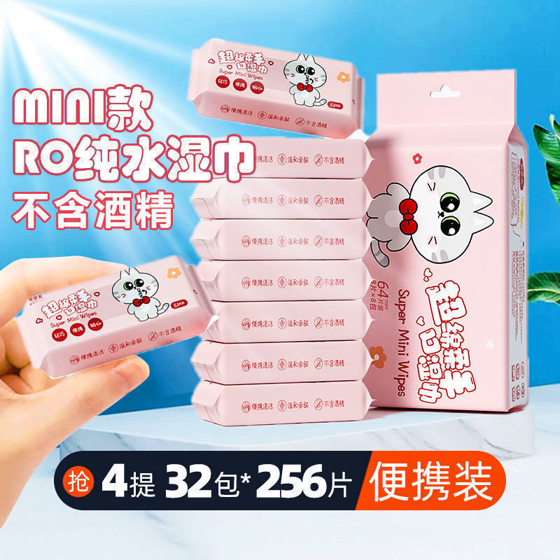 [ 10.6 Favorite people]Mini Small bag Wet wipes student Wipes Take it with you Portable baby Wet wipes