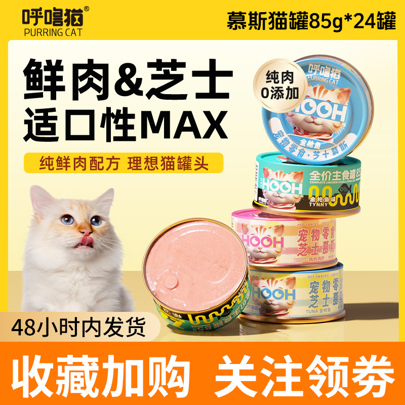 Hulu cat can 85G * 24 банки кошачья закуска козье молоко молочный коктейль мусс консервированный штапель корм для кошек