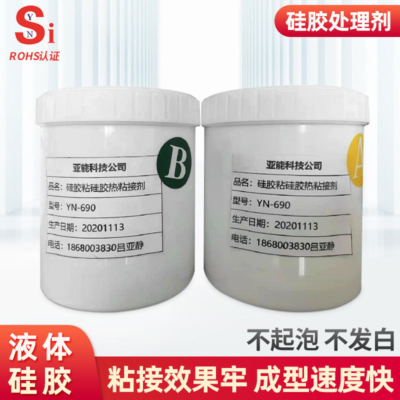 厂家直发硅胶粘硅胶处理剂PC尼龙金属粘接双组份硅胶热粘接剂胶水