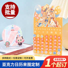 2025亚克力磁吸日历logo卡通动漫明星台历装饰桌面摆件万年历DIY