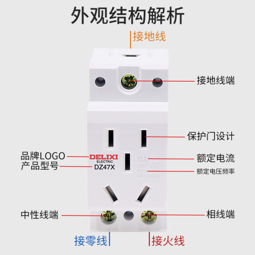 Delixi AC30 modular socket 10A five-hole two-plug three-plug 16A rail socket DZ47X single-phase 220V
