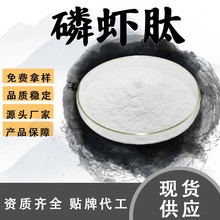 磷虾肽粉末99%水溶性粉磷虾提取物食品级原料活性蛋白肽现货包邮
