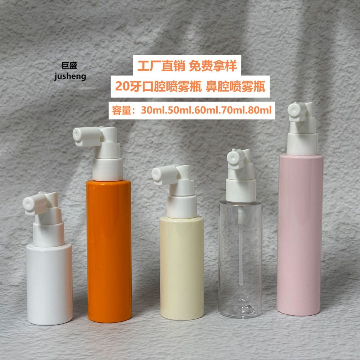 30ML50ML60ML70ML80ML护发精油侧喷瓶 增发液喷瓶象鼻细雾分装瓶