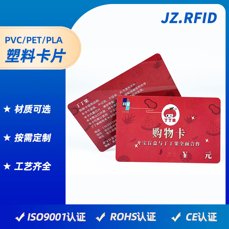PVC超市会员卡购物储值卡定制积分优惠打折卡订做消费卡定做