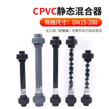 CPVC管道混合器加药用PVC静态混合器活接法兰塑料塑胶管道混合器