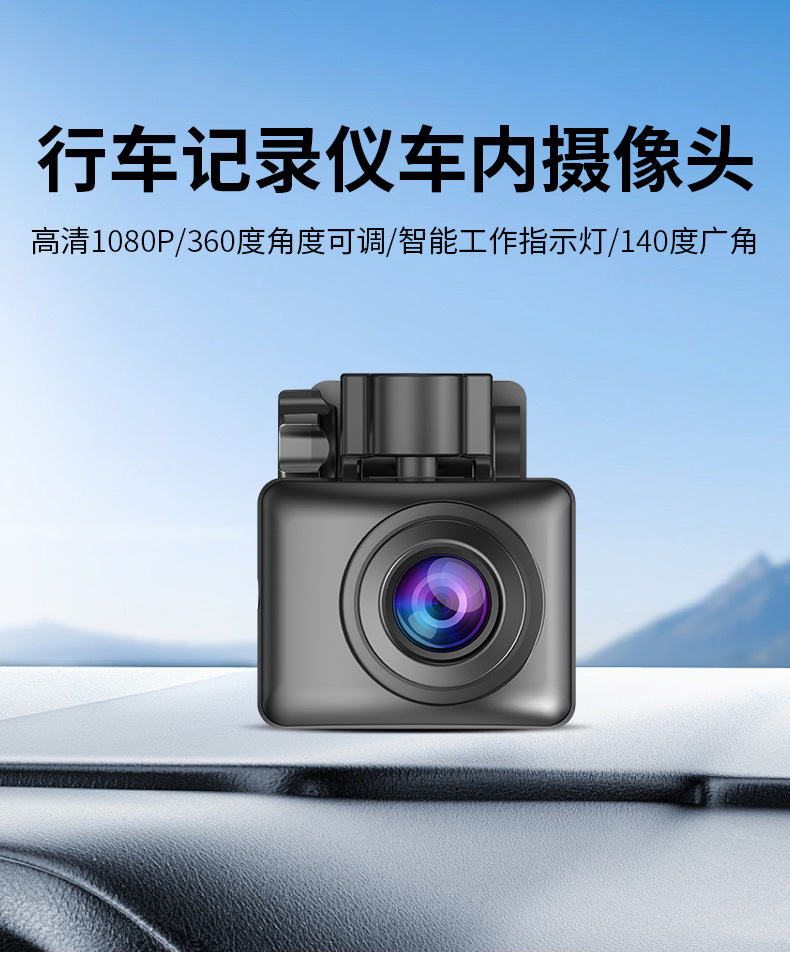 行车记录仪车内摄像头_01