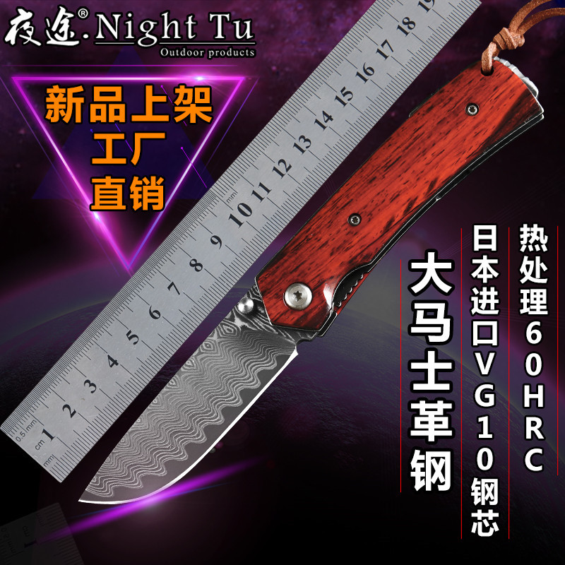 大马士革钢折叠刀VG10钢芯高硬度木柄刀具户外求生刀野营防身折刀