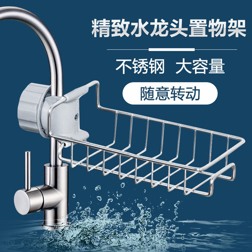 Kitchen stainless steel storage rack faucet punch-free hanging basket sponge drain rack sink rag storage rack