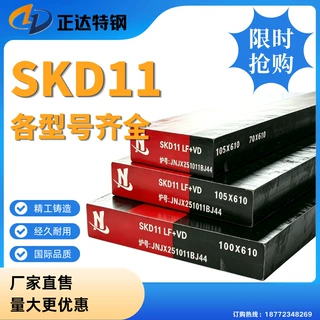 定制台湾牌号SKD11金属材料模具钢材毛料光板整板批发厂家直销