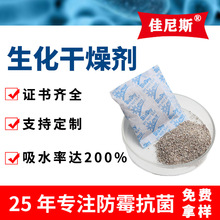 源头厂家生化干燥剂防潮珠硅胶干燥剂蒙脱石 矿物干燥剂佳尼斯