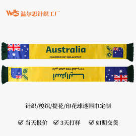 提花围巾印花围巾定制世界杯欧冠赛事球迷围巾色丁布印花足球围巾