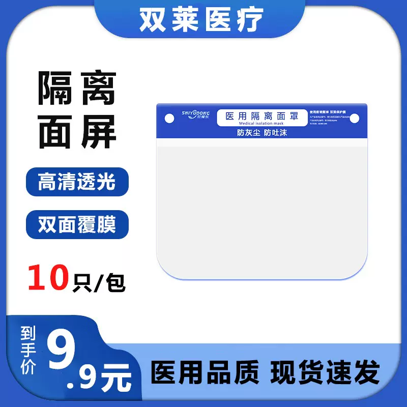 防护面屏双面覆膜防雾高清透明防尘防油烟防飞沫厨房隔离面罩批发