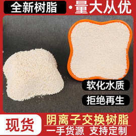 大孔弱碱性阴离子交换树脂工业锅炉软化水D301阴离子交换树脂厂家