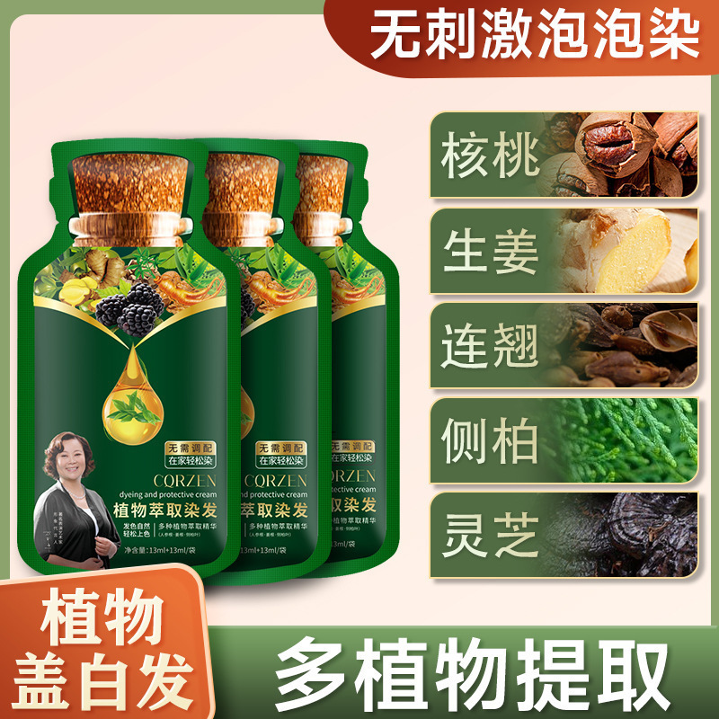 【Tik Tok人気商品】植物染めクリーム バブル染毛剤 植毛華人男女染毛剤 ドンミャオ族染毛剤|undefined
