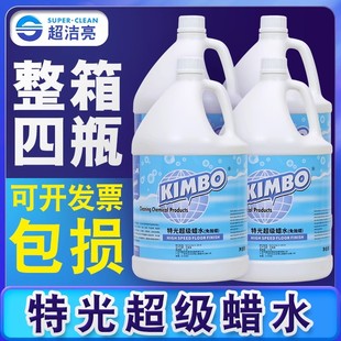 Super clean polishing-free surface wax wear-resistant non-slip KIMBO Special Light Super Wax water ground maintenance stone protective liquid