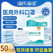 海氏海诺一次性医用外科白色口罩独立包装