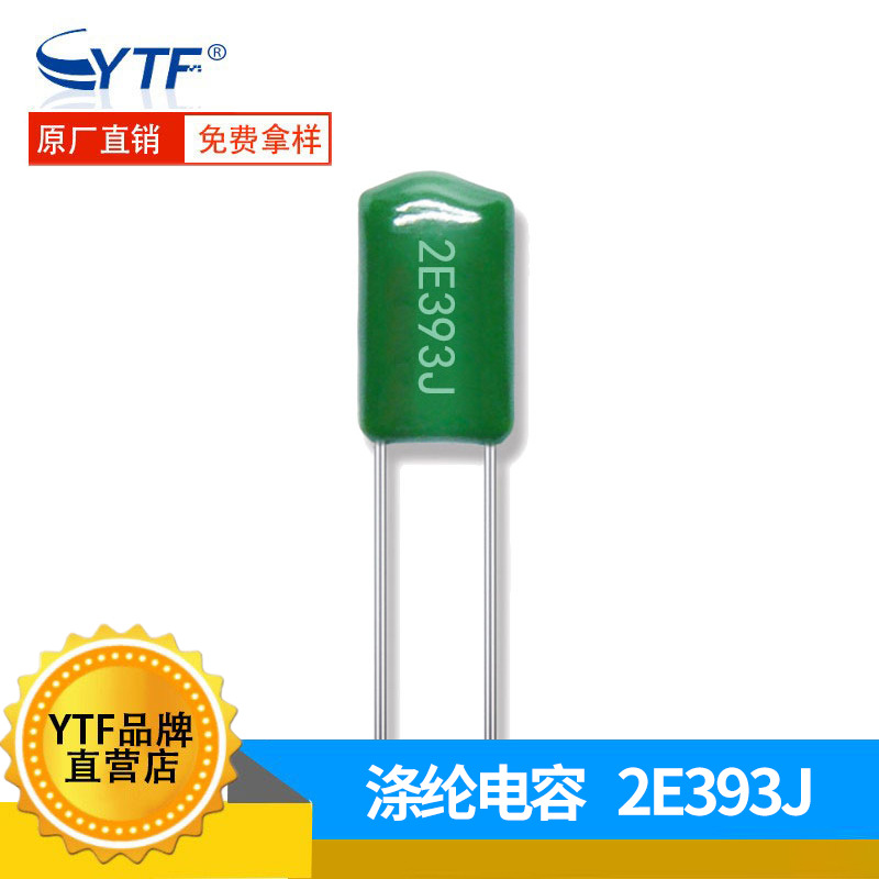 绿色直插涤纶电容器 2E393J 250V393J 0.039UF 聚酯薄膜 厂家直销