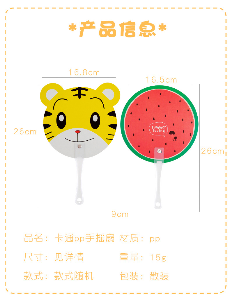 卡通手摇扇子_02