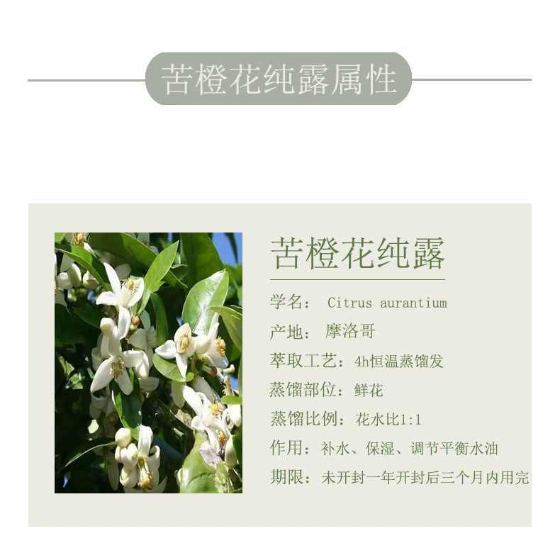 Марокко горький апельсиновый цветок Чистая роса увлажняющий тонер увлажняющая КОСМЕТИКА лосьон крем маска для лица сырье поколение волос