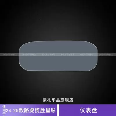 Modification Accessories Special Transparent Car – Car interior film - 24-25-range-rover-velar-instrument-panel-tpu