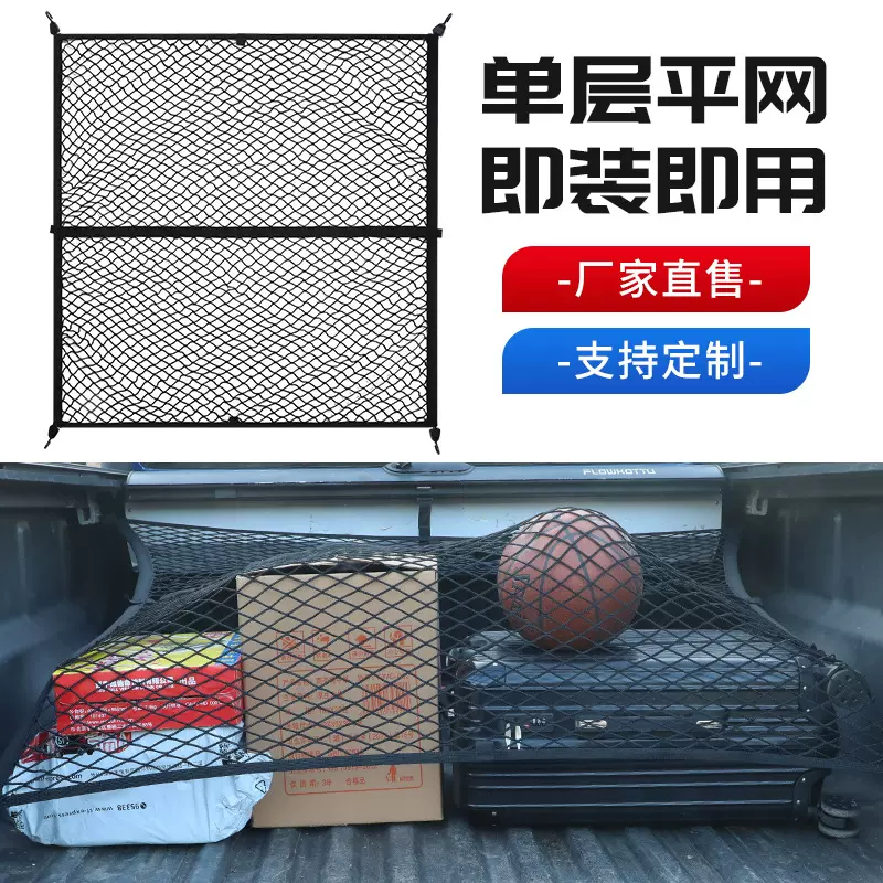 皮卡车汽车后备箱网兜固定行李网储物袋置物平网立挡网置物网