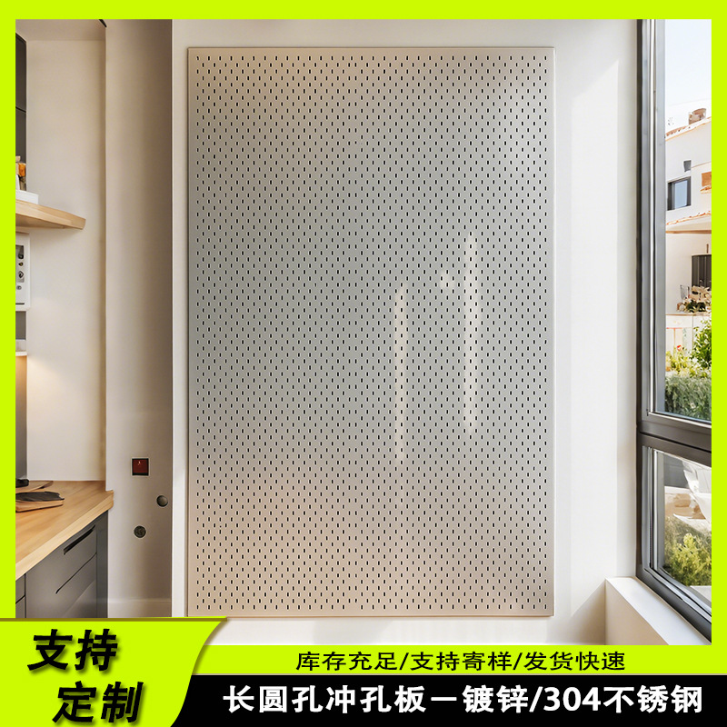 定制304不锈钢冲孔板长圆孔洞洞板室内装饰背景墙镀锌金属网板