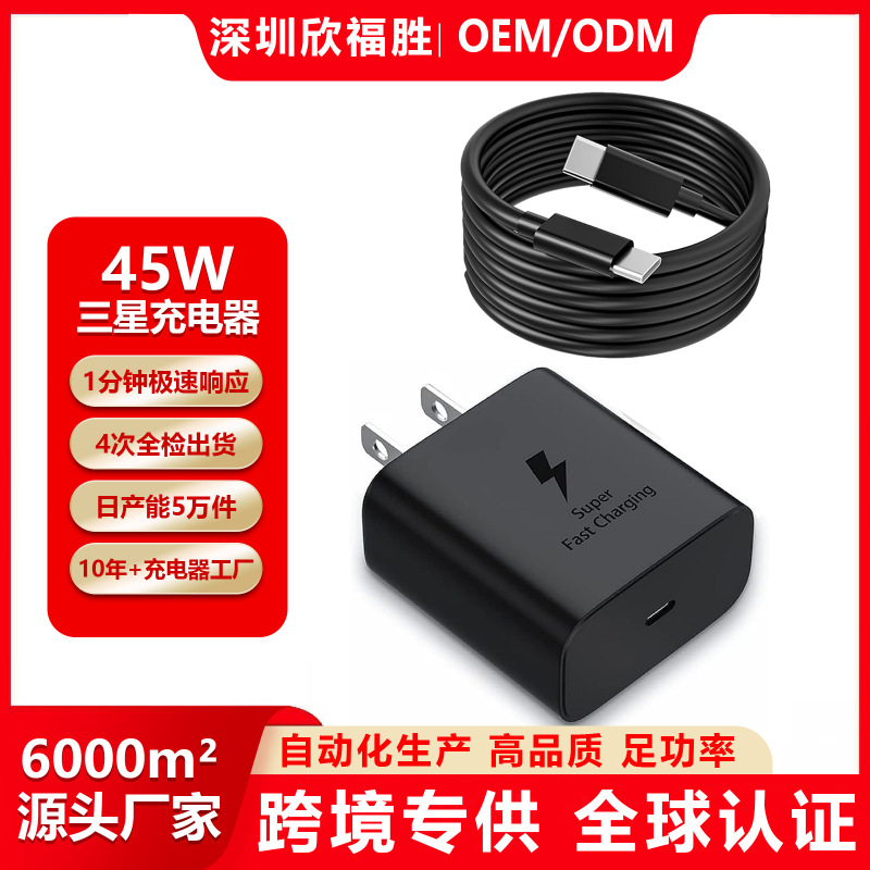 PD45W美规充电器 适用三星手机充电器三星S25/S24手机充电头套装|undefined