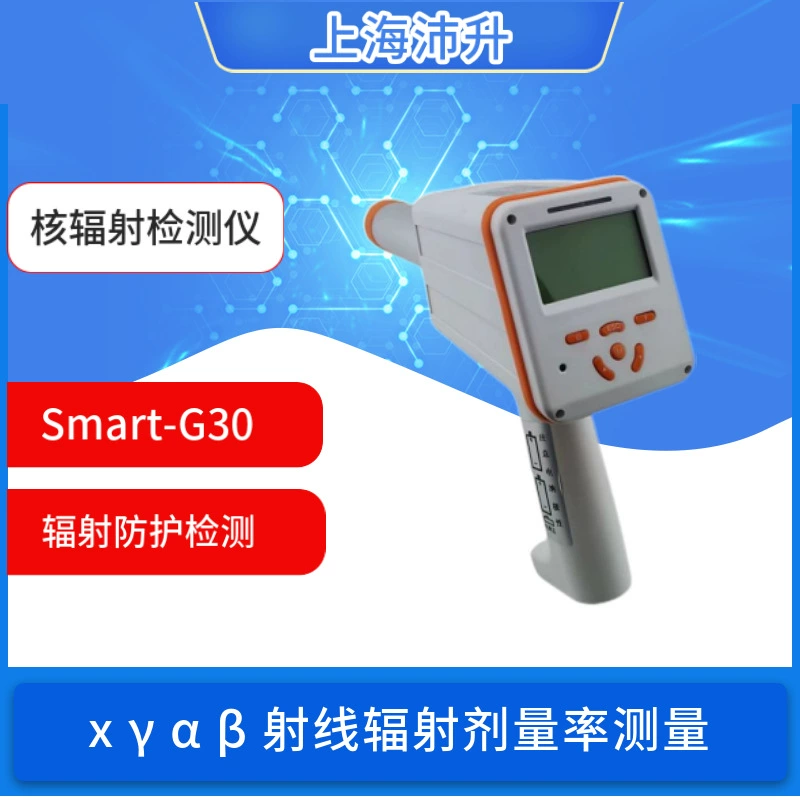 Детектор ядерного излучения x γ Измерение мощности дозы излучения α β гамма-лучи морская вода окружающая среда пищевое ядерное загрязнение