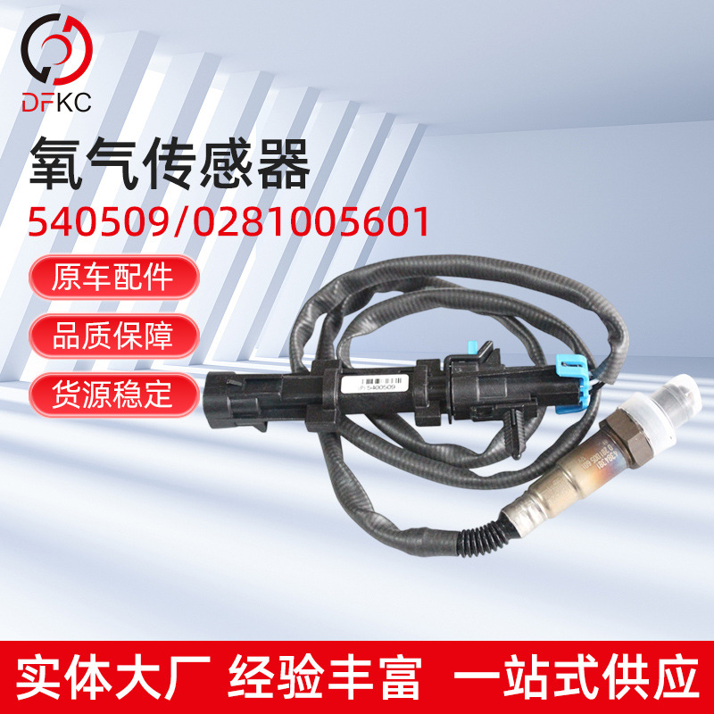 4384381适用康明斯燃气发动机车5400509，5415562氧气传感器