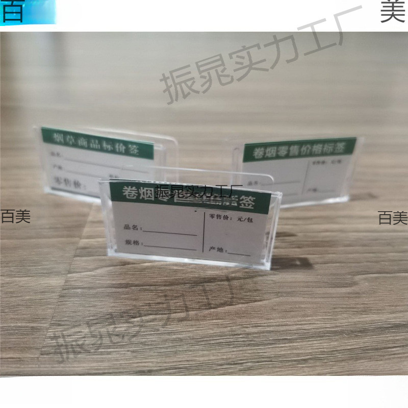 零售香烟价签 卷烟价格牌 烟盒烟卡槽 烟签盒 透明塑料烟盒标价牌