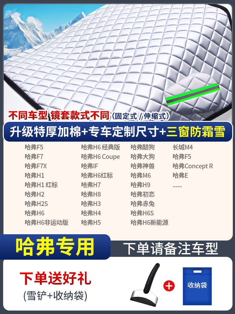 Car snow shield — Universal Cover Half - custom-made-haval-three-window-cover-anti-snowfrost