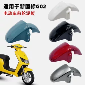 Suitable for the front fender of the g02 electric vehicle, front wheel mudguard suitable for Yadi Ouda Oute front fender accessories