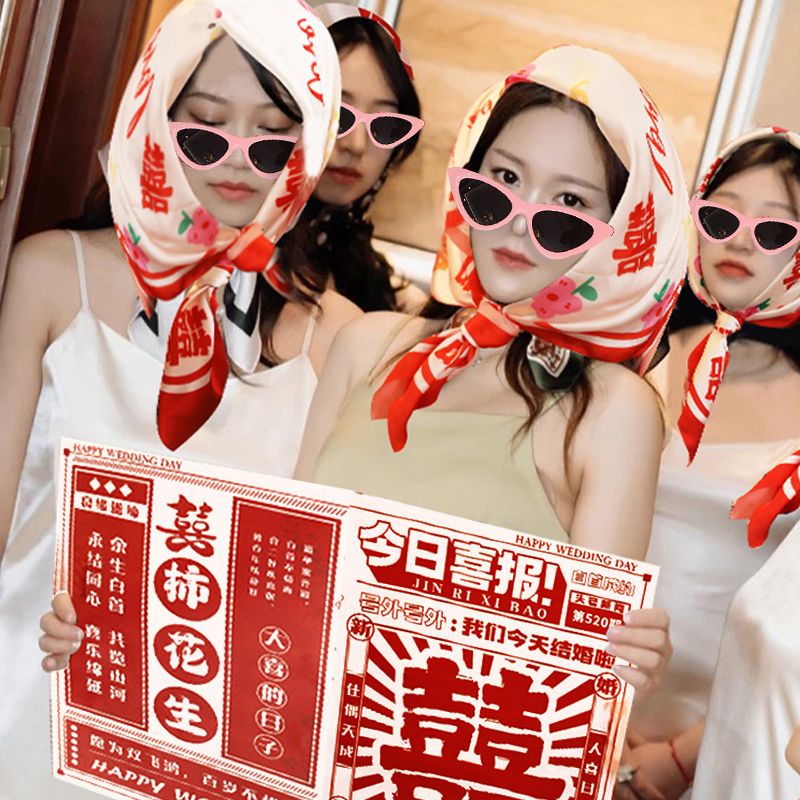 結婚禮喜字報紙拍照道具新娘眼鏡絲巾伴娘姐妹團拍攝用品大全婚慶