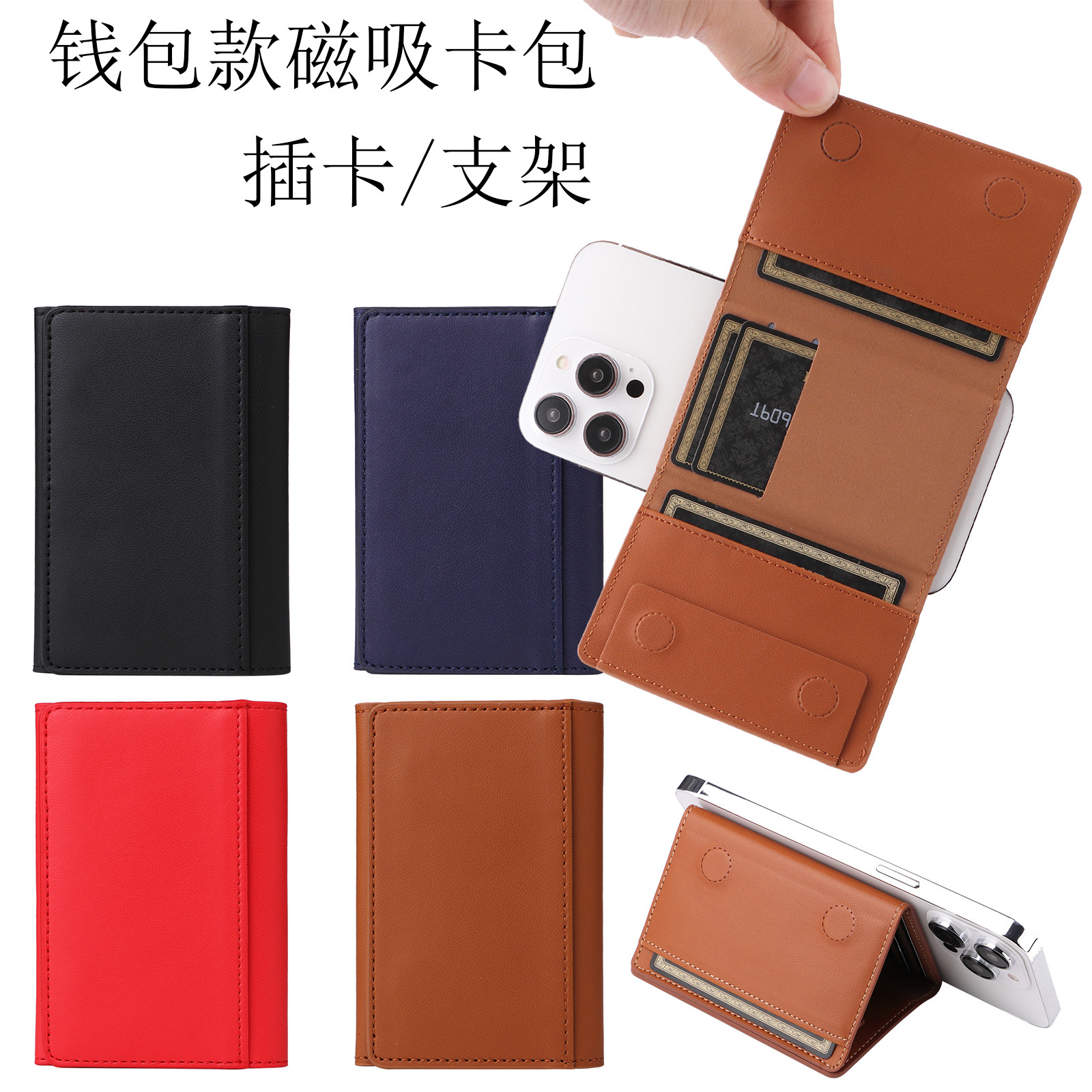 手机磁吸钱包皮套 纯色钱包磁吸卡包 收纳卡包 插卡折叠强磁卡包