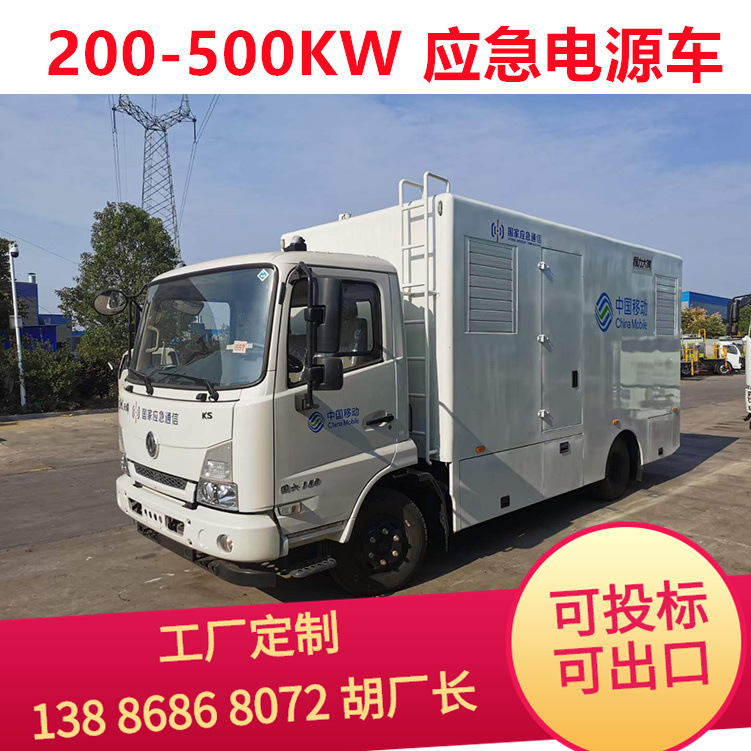 东风天锦 庆铃 200KW电源车 地下车库应急用多功能移动发电车