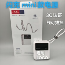 定制LOGO激光转印3C超级MINI小体积闪充电源自带线可插拔双快充