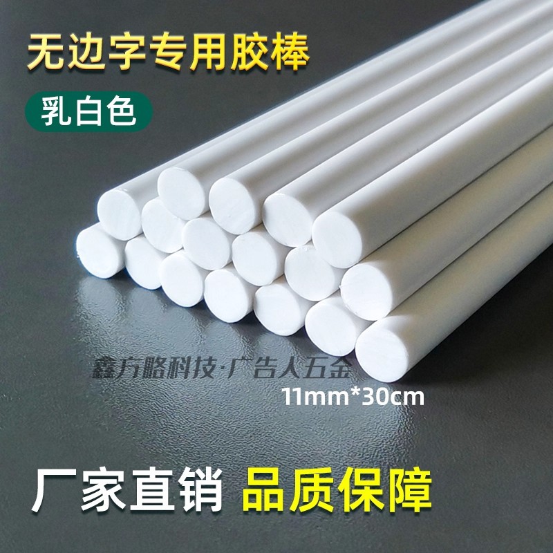 耐高温热熔胶棒透明高粘强力环保胶枪专用强力胶条溶融7mm11mm