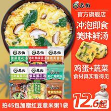 苏伯蛋花汤速食 6g9种鲜蔬芙蓉紫菜蔬菜汤冲泡即食小包早餐汤料