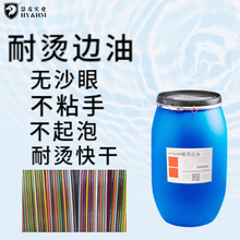 慧麦水性耐高温皮边油皮带皮具修复一次饱满封边油封边液