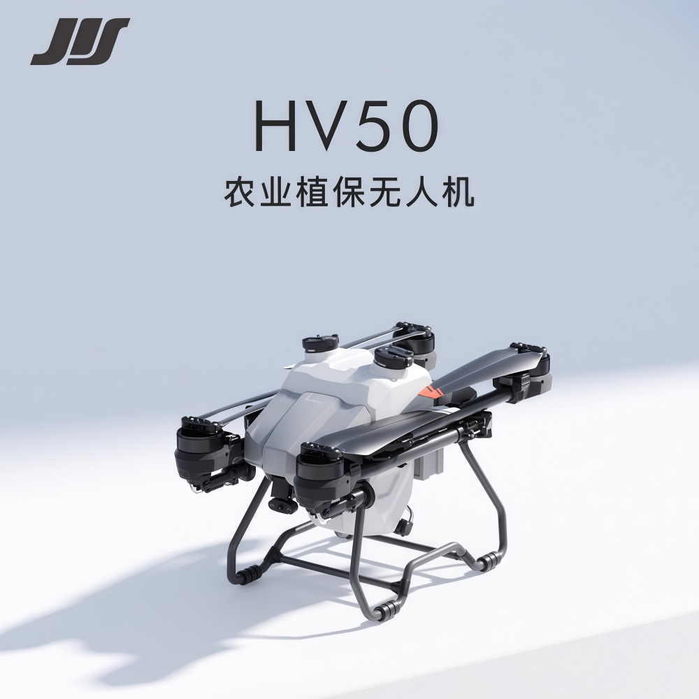 JIS杰艾森 HV50 50KG农业无人机户外打农药喷药施肥播种植保机50L