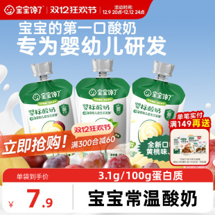 Baby's Greedy Yogurt White Sugar Infant Baby Food Drink Children's Room Temperature Yogurt Snacks