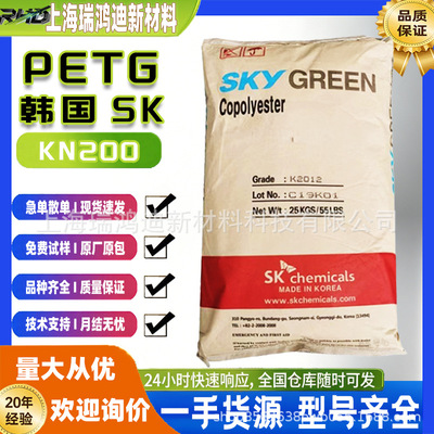 PETG Korea SK JN100/200 пищевое сырье с высокой прозрачностью, высокой прочностью, легкостью извлечения из формы, устойчивостью к атмосферным воздействиям и ультрафиолетовому излучению.