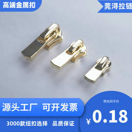 合金金属3号5号8号五金万能拉头特厚5号树脂尼龙金属 拉链头拉片
