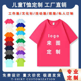 儿童短袖t恤定制图案logo班服亲子装河北光版220克纯棉短袖落肩款