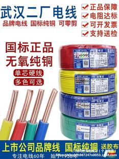 Wuhan No. 2 Factory Wire Feihe Flame Retardant Bv1.5 2.5 4 6 Square Single Core Hard Wire Pure Copper Core Jia Leide Zhuzhu